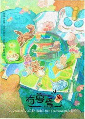 中文在线播放动漫 星轨少年